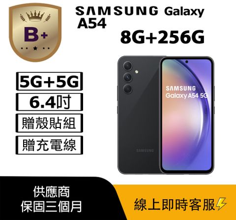 【福利品】SAMSUNG Galaxy A54 5G (8+256) / A5460 黑