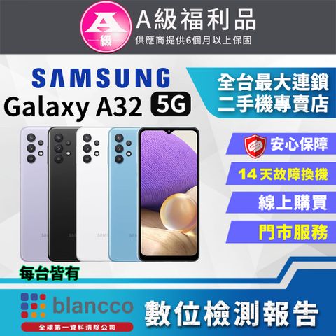 福利品限量下殺出清↘↘↘[福利品]Samsung Galaxy A32 5G (4G/64GB) 全機9成新