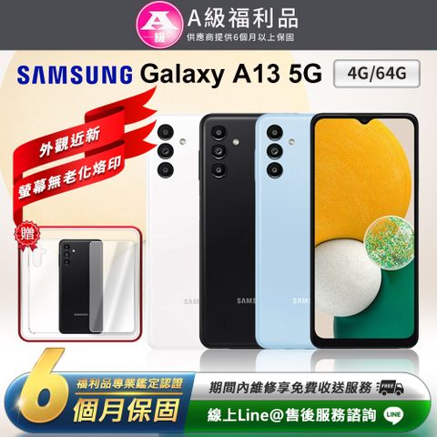 【A級福利品】外觀近新Samsung Galaxy A13 5G 6.6吋（4G／64GB）智慧型手機機(贈超值配件禮)