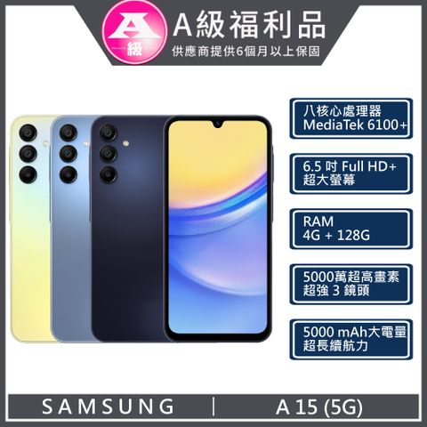 【福利品】Samsung Galaxy A15 5G (4+128) 黑