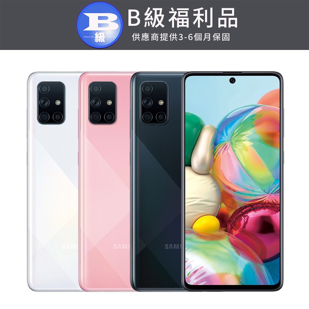 Samsung 三星  Galaxy A71 (8G/128G)晶石黑/晶石粉