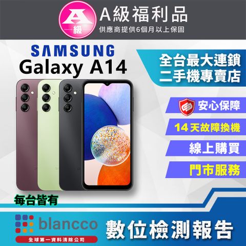 福利品限量下殺出清↘↘↘[福利品]Samsung Galaxy A14 5G (4G/64GB) 全機9成新