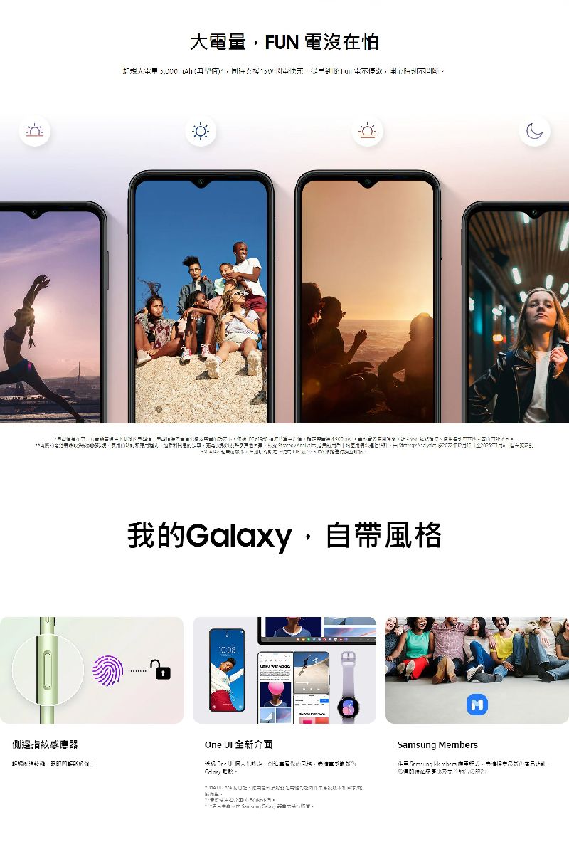 大 FUN 電沒在 同   我的自帶風格  全新介面側邊指紋感應器!GalaxyOne  MSamsung MembersSamsung