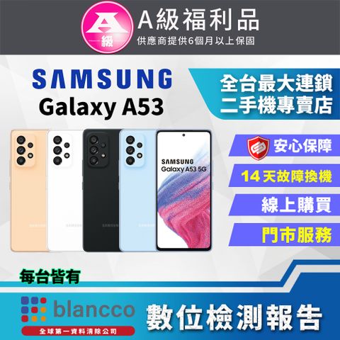 福利品限量下殺出清↘↘↘[福利品]SAMSUNG Galaxy A53 5G (8G/256G) 全機9成新
