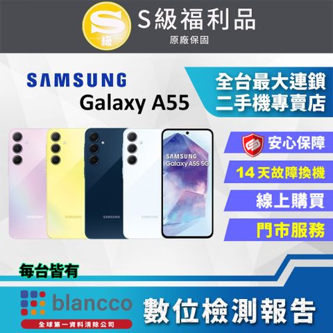 福利品限量下殺出清↘↘↘[福利品]SAMSUNG Galaxy A55 5G (8G/256GB) 全機9成9新