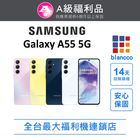 Samsung 三星 [福利品]SAMSUNG Galaxy A55 5G (8G/256GB) 全機9成9新