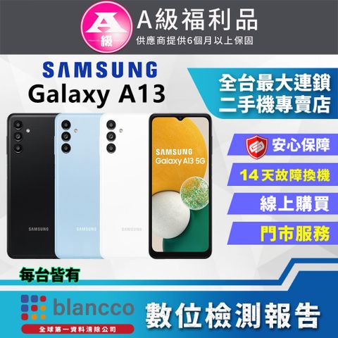 Samsung 三星 【福利品】 Galaxy A13 5G (4G/64GB) 全機9成9新