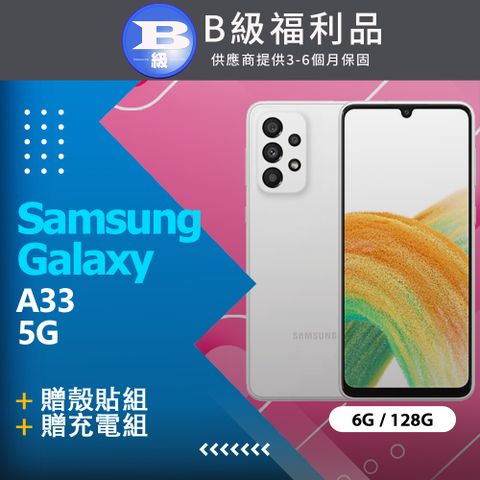 贈殼貼組【福利品】Samsung Galaxy A33 5G (6+128) / A336 白