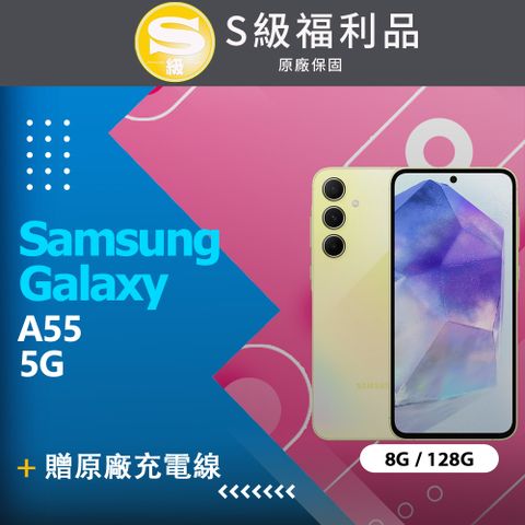 ✨外觀近全新✨贈原廠傳輸線【福利品】Samsung Galaxy A55 5G (8G+128G) / A5560 凍檸黃