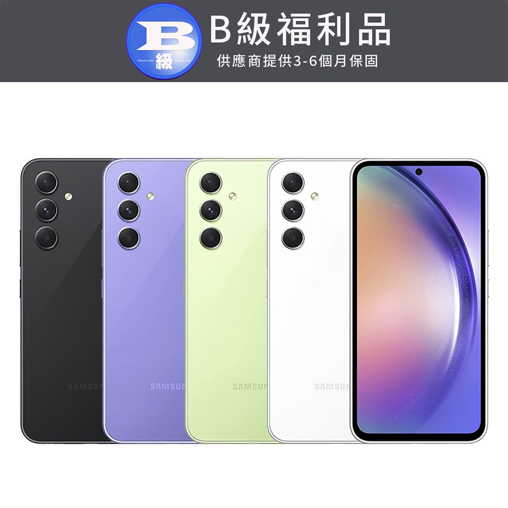 Samsung 三星 Galaxy A54 5G (8G/256G) 青檸玻玻 白玉玻玻 黑糖玻玻 紫芋玻玻