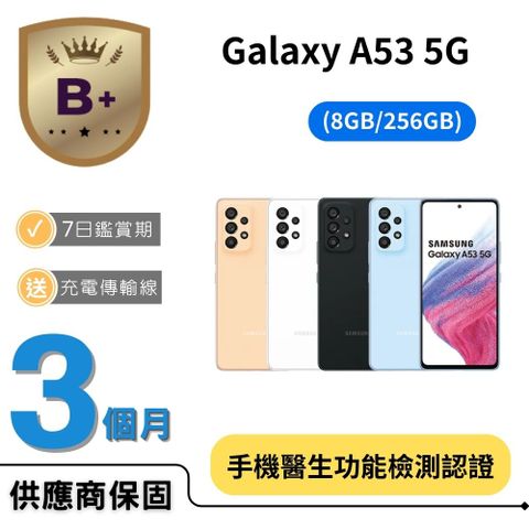 【福利品】SAMSUNG Galaxy A53 (8G/256G)