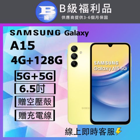 Samsung 三星 【福利品】 Galaxy A15 5G (4G+128G) 黃