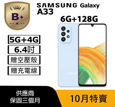 【福利品】Samsung Galaxy A33 5G (6+128) / A336 藍