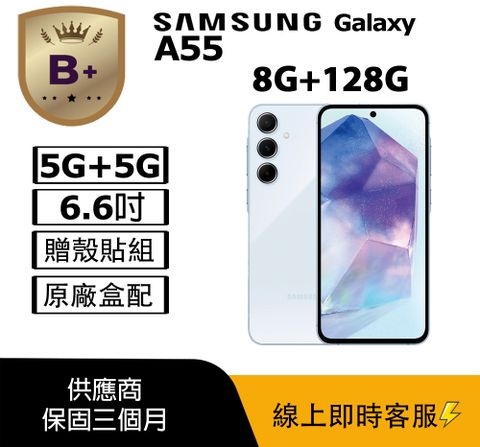 【福利品】Samsung Galaxy A55 5G (8G+128G) / A5560 蘇打藍