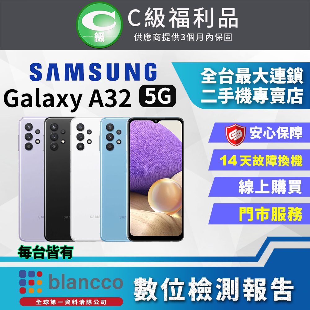 Samsung 三星 [福利品] Galaxy A32 5G (6G/128GB) 外觀7成新