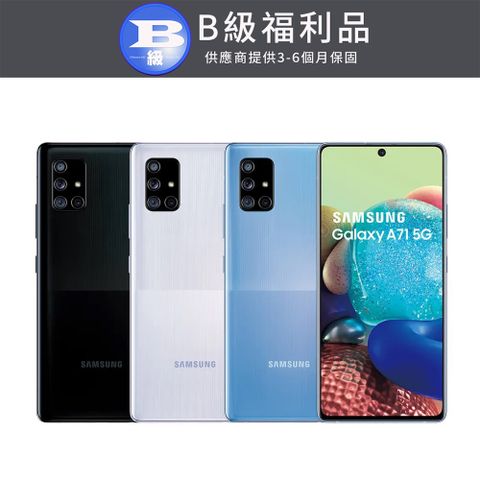 Samsung 三星 Galaxy A71 5G (8G/128G) 冰礦黑 冰礦銀 冰礦藍