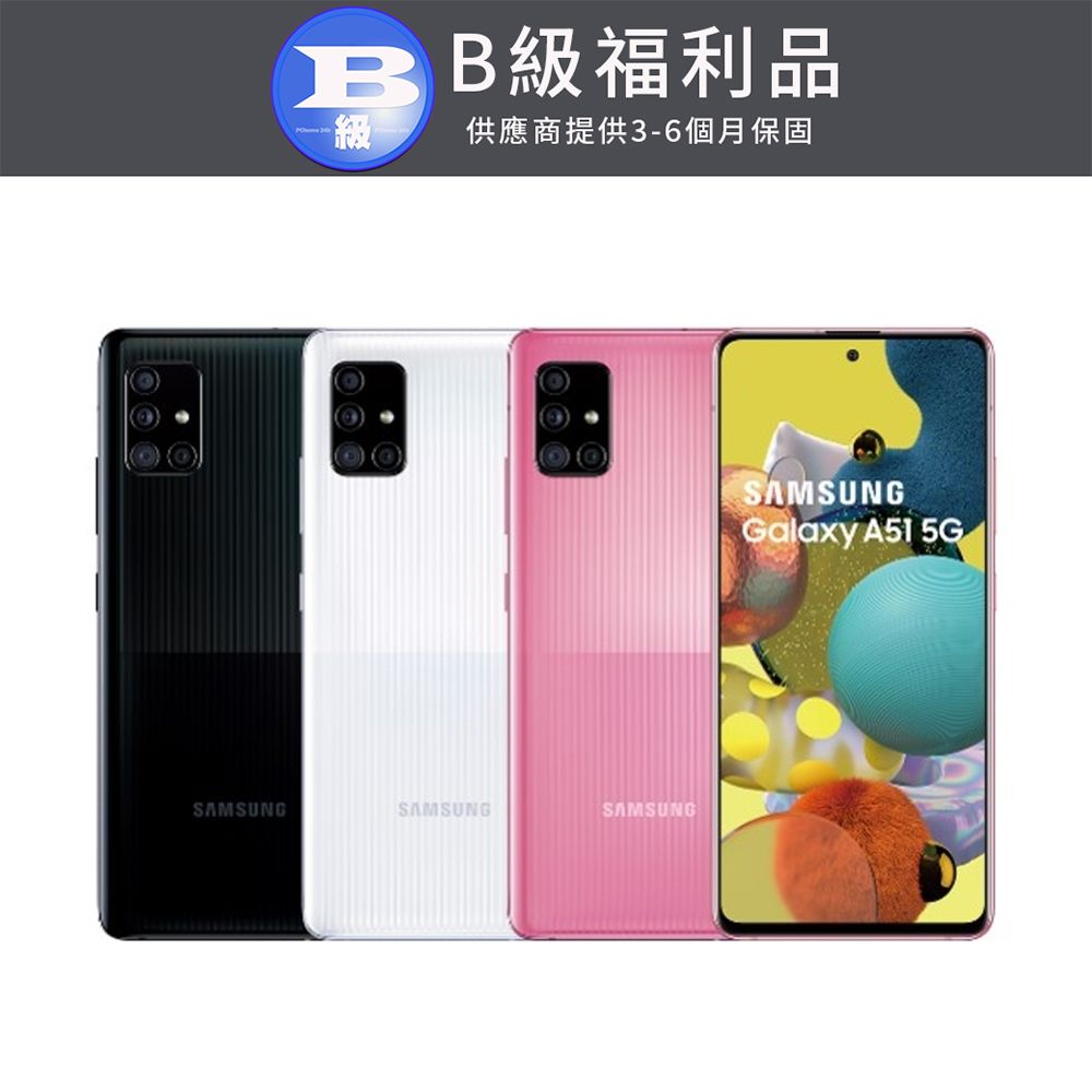 Samsung 三星  Galaxy A51 5G (6GB/128GB) 冰礦黑 冰礦白 冰礦粉