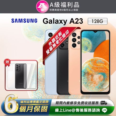 Samsung 三星 Galaxy A23 6.6吋 128G 智慧型手機(贈超值配件禮)