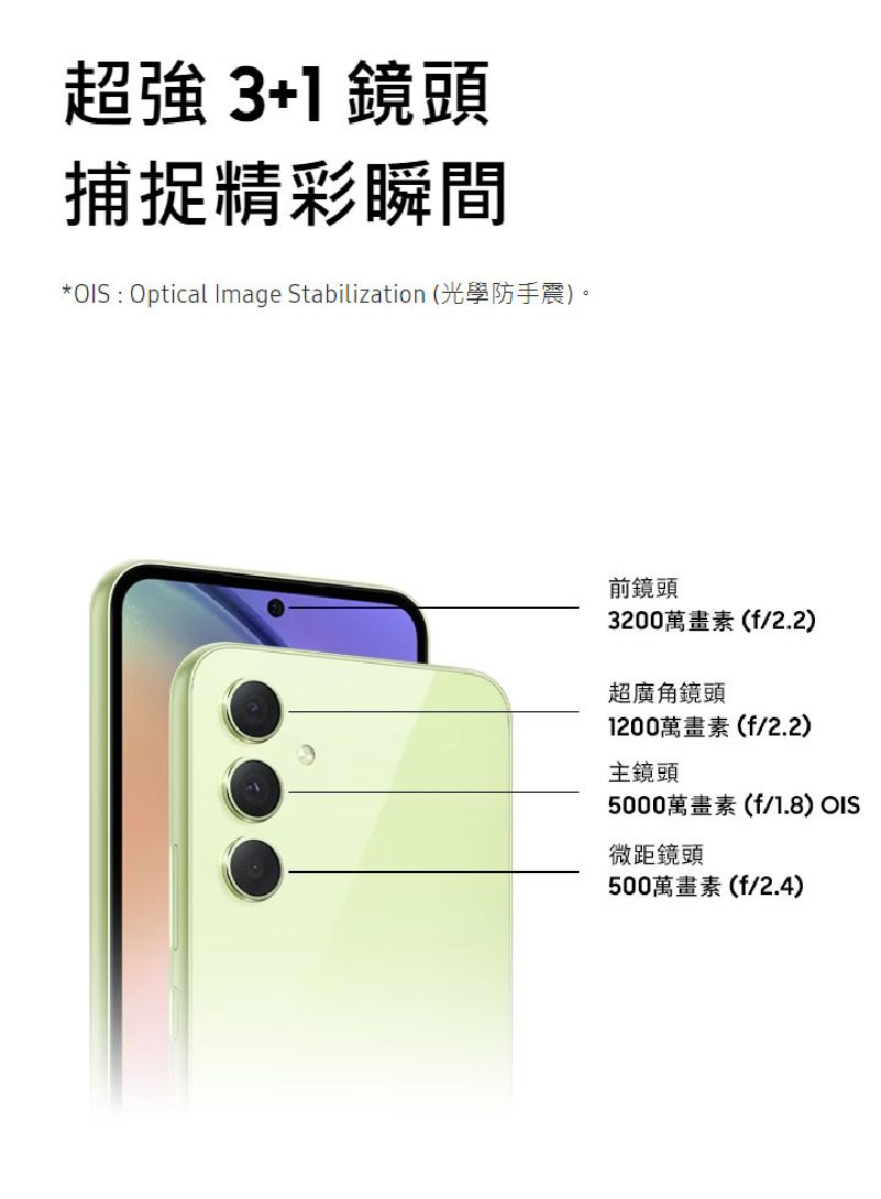 超強 31 鏡頭捕捉精彩瞬間*OIS : Optical Image Stabilization (光學防手震)。前鏡頭3200萬畫素(f/2.2)超廣角鏡頭1200萬畫素 (f/2.2)主鏡頭5000萬畫素 (f/1.8) OIS微距鏡頭500萬畫素(f/2.4)