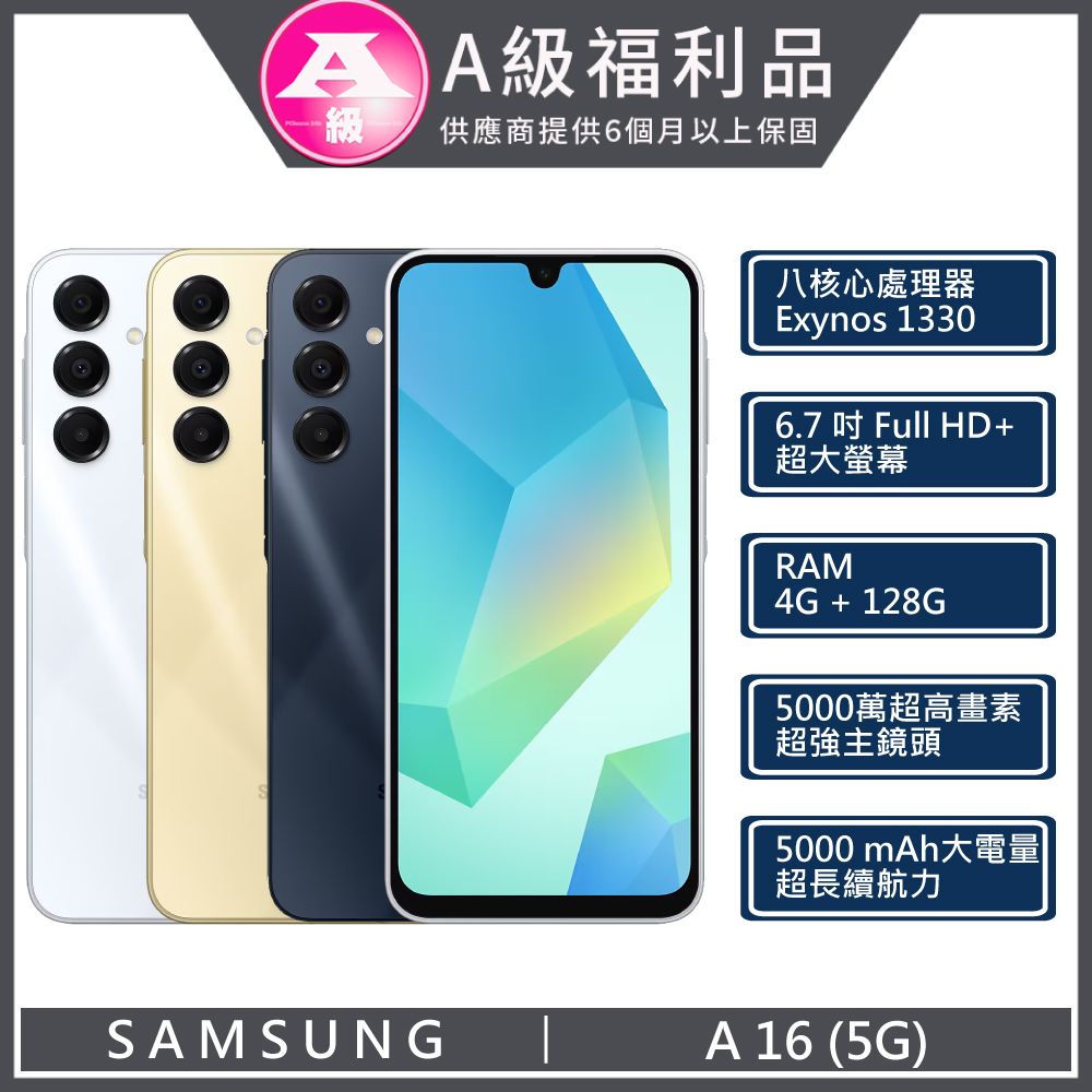 Samsung 三星 【福利品】Samsung Galaxy A16 5G (4+128) 夜影藍