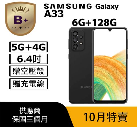 【福利品】Samsung Galaxy A33 5G (6+128) 黑