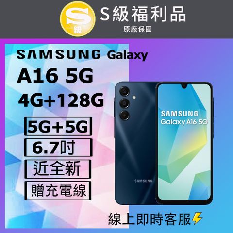 Samsung 三星 【福利品】 Galaxy A16 5G (4G+128G) 夜影藍_外觀近全新