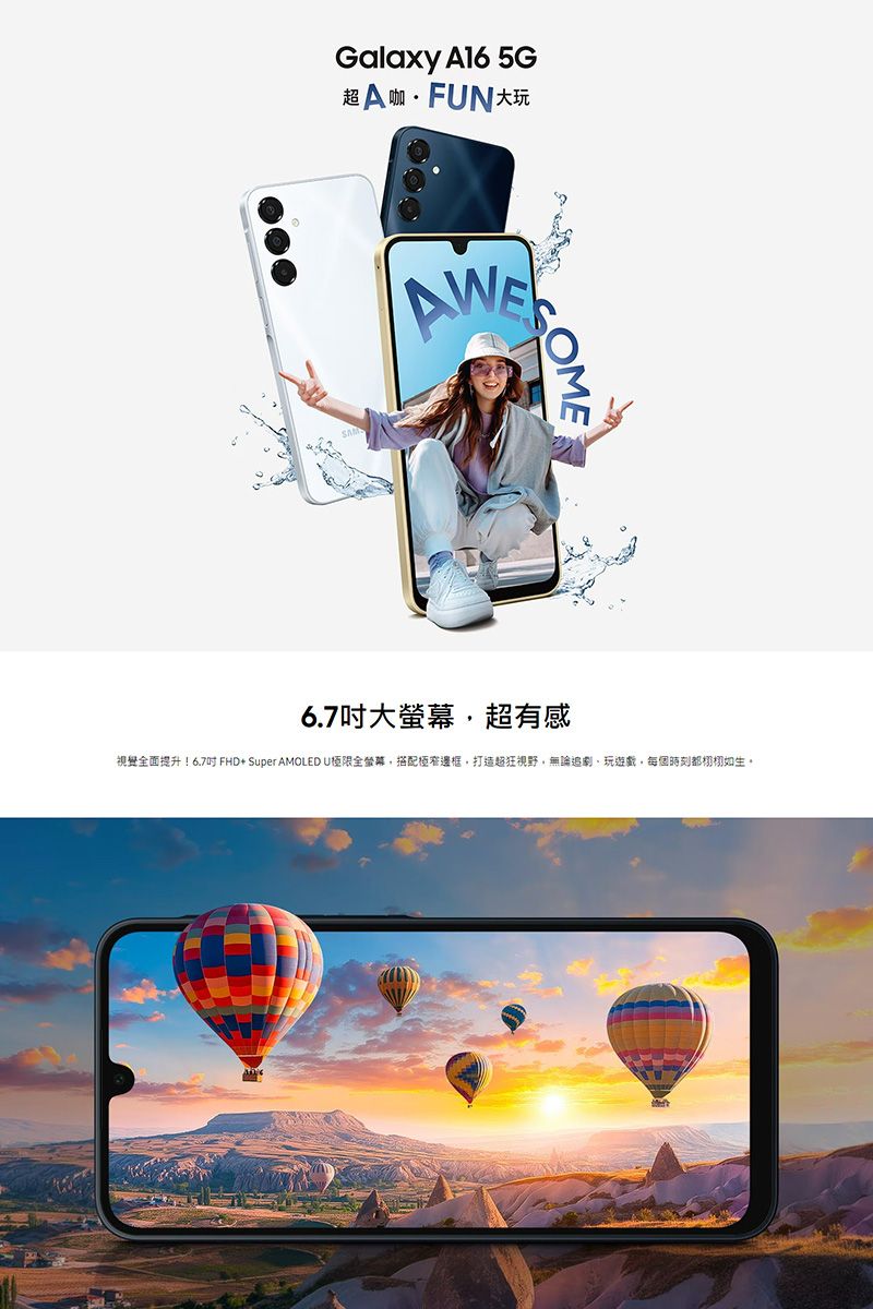Galaxy A16 5GOME6.7吋大超有感視覺面提升!6.7吋FHD+ Super AMOLED U極限全螢幕極窄邊框打造超狂視野,無論追劇、玩遊戲,每個時刻都栩栩如生。