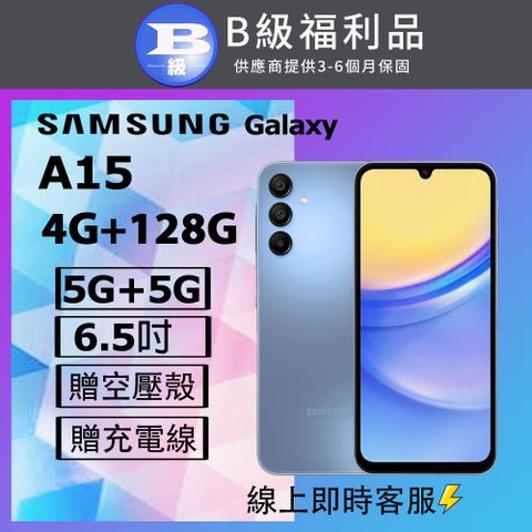 Samsung 三星 【福利品】 Galaxy A15 5G / A156 (4G+128G) 穹天藍