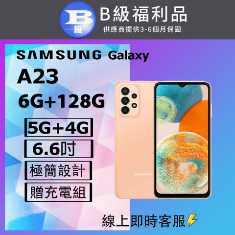 Samsung 三星 【福利品】 Galaxy A23 5G (6G+128G) 粉