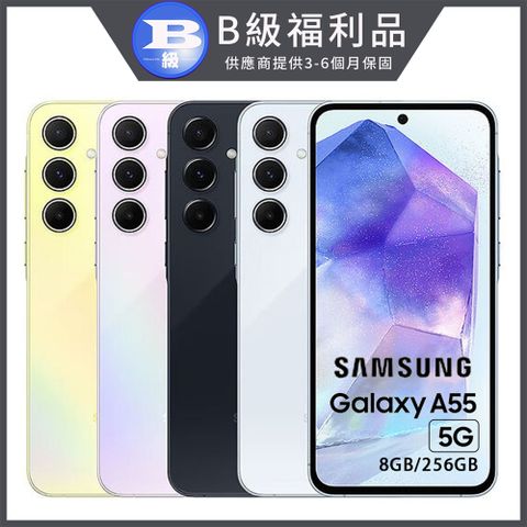 Samsung 三星 【福利品】Galaxy A55 8+256G 台灣公司貨 6.6吋