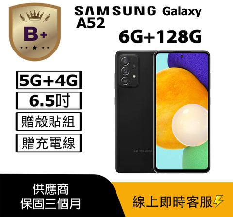 Samsung【B+福利品】Galaxy A52 5G (6+128) / A526 黑