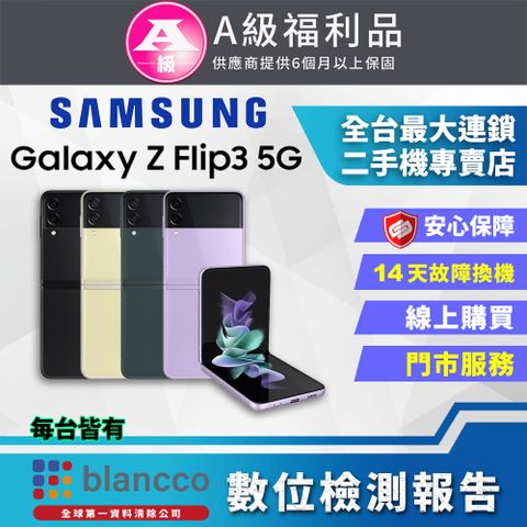 福利品限量下殺出清↘↘↘【福利品】SAMSUNG Galaxy Z Flip3 5G (8G/128G) 9成新