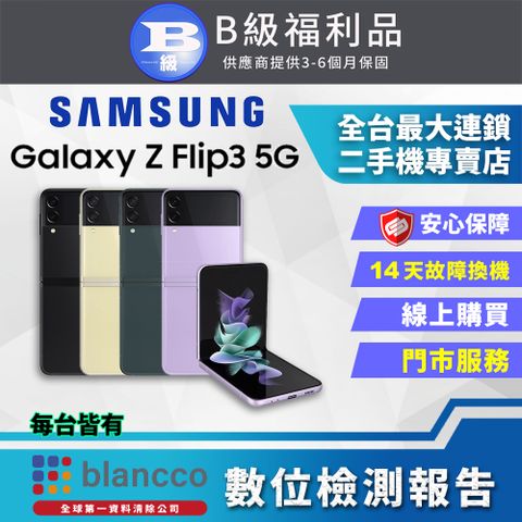 福利品限量下殺出清↘↘↘【福利品】SAMSUNG Galaxy Z Flip3 5G (8G/128G) 8成新
