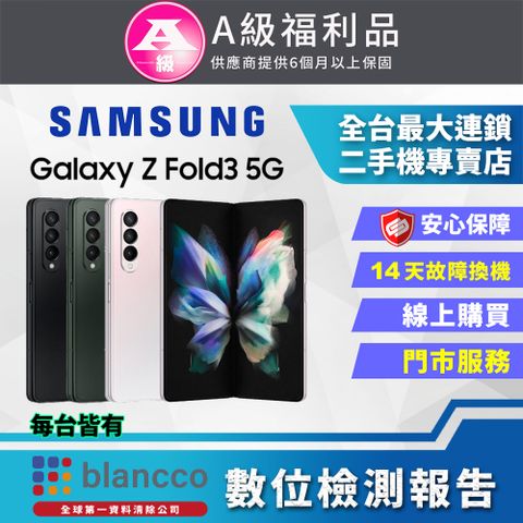 福利品限量下殺出清↘↘↘【福利品】SAMSUNG Galaxy Z Fold3 5G (12G/256G)-冷杉綠 9成新