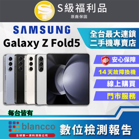 ★福利品限量出清下殺↘↘↘【福利品】SAMSUNG Galaxy Z Fold5 (12G/256GB) 全機9成9新25W 超快速充電