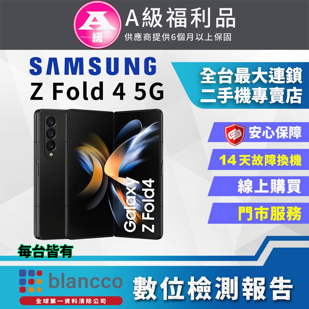 福利品】SAMSUNG Galaxy Z Fold4 (12G/512GB) 全機8成新- PChome 24h購物