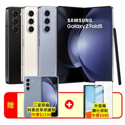 SAMSUNG Galaxy Z Fold5 5G (12G/256G) 7.6吋旗艦摺疊手機(原廠認證福利品)