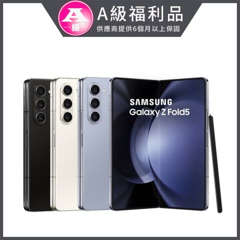 ►►► A級福利品下殺 ◄◄◄SAMSUNG Galaxy Z Fold 5 (12G/512G)幻影黑