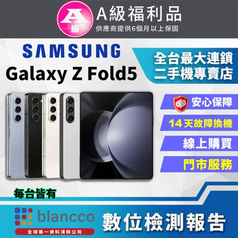 Samsung 三星 【福利品】 Galaxy Z Fold5 (12G/256GB) 全機8成新