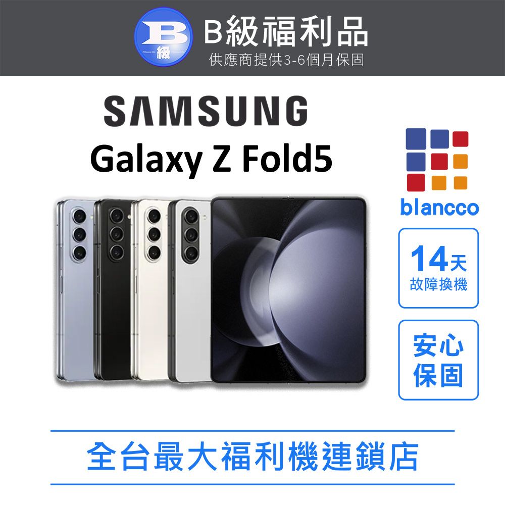 Samsung 三星 【福利品】SAMSUNG Galaxy Z Fold5 (12G/256GB) 全機8成新