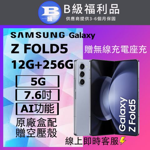 Samsung 三星 【福利品】Galaxy Z FOLD5 5G (12G+256G) 藍- 前相機微瑕疵