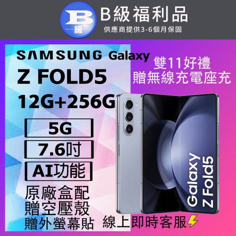 Samsung 三星 【福利品】Galaxy Z FOLD5 5G (12G+256G) 藍_前相機微瑕疵