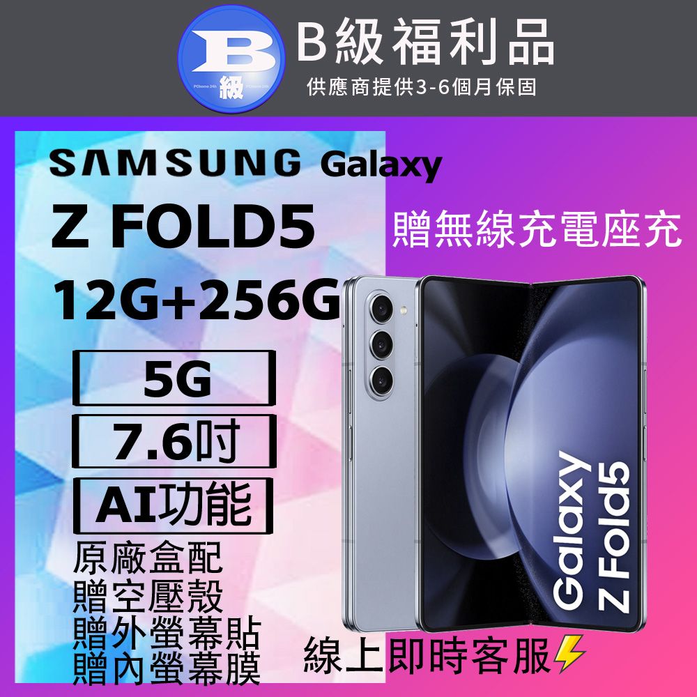 Samsung 三星 【福利品】Galaxy Z FOLD5 5G (12G+256G) 藍_前相機微瑕疵