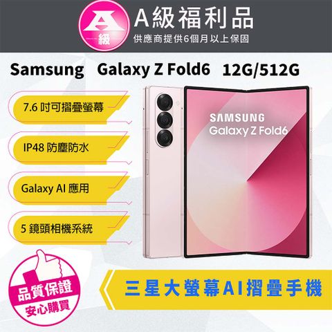 Samsung 三星 【福利品】Samsung Galaxy Z Fold6 512G