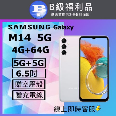 Samsung 三星 【福利品】 Galaxy M14 5G (4G+64G) 銀