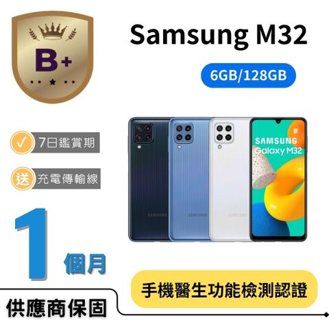 【B+福利品】Samsung Galaxy M32 (6GB/128GB)