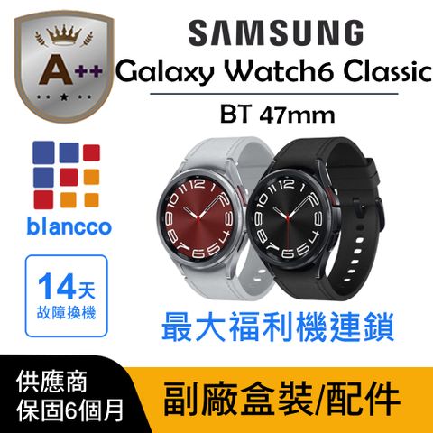【A++級福利品】Samsung Galaxy Watch6 Classic BT 47mm WIFI L0