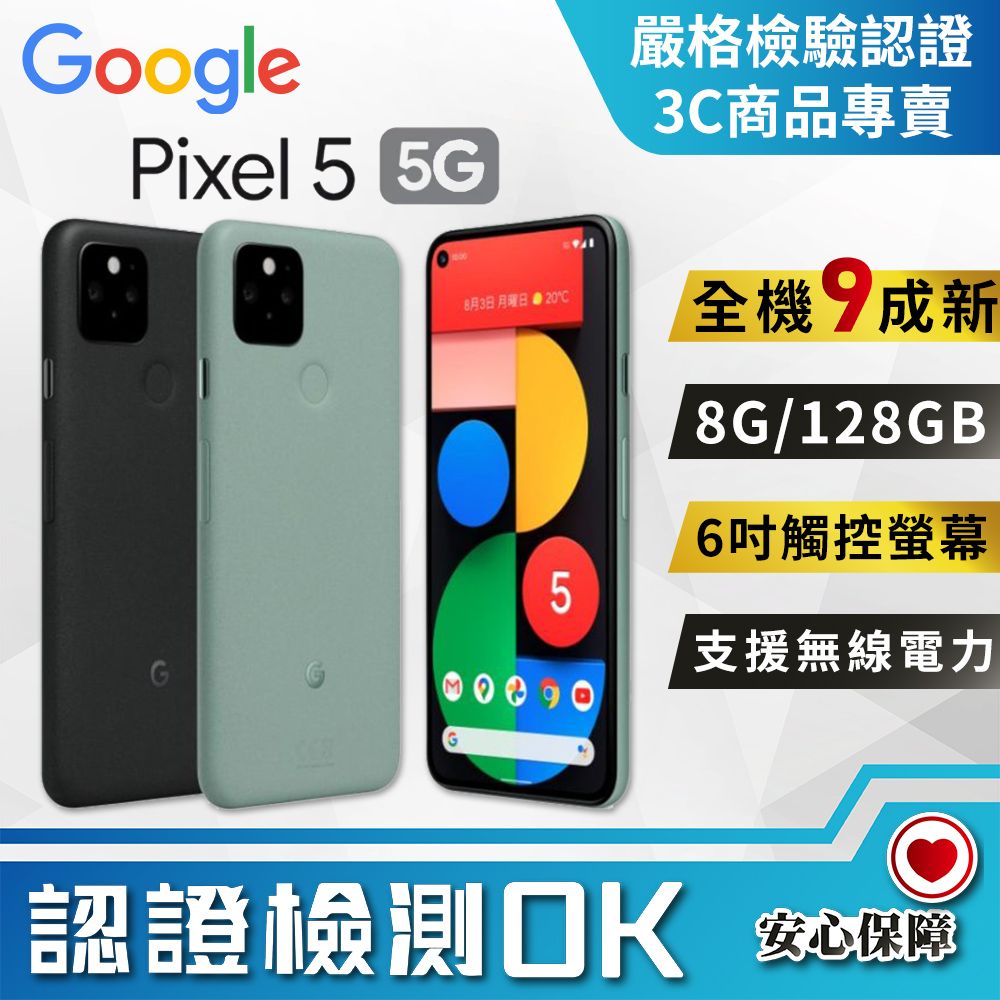 福利品】Google Pixel 5(8G+128G) - PChome 24h購物