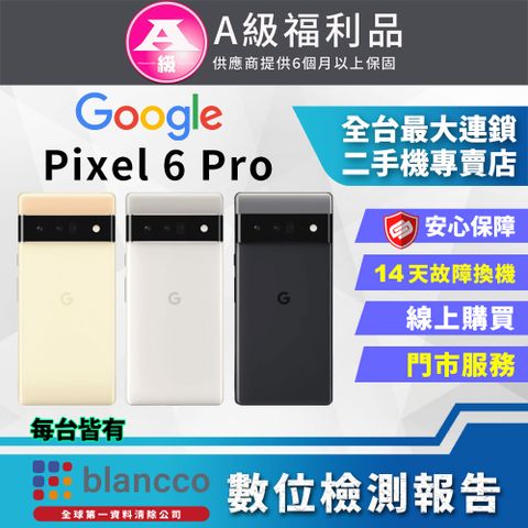 [福利品]Google Pixel 6 Pro (12G+128G) 全機9成9新