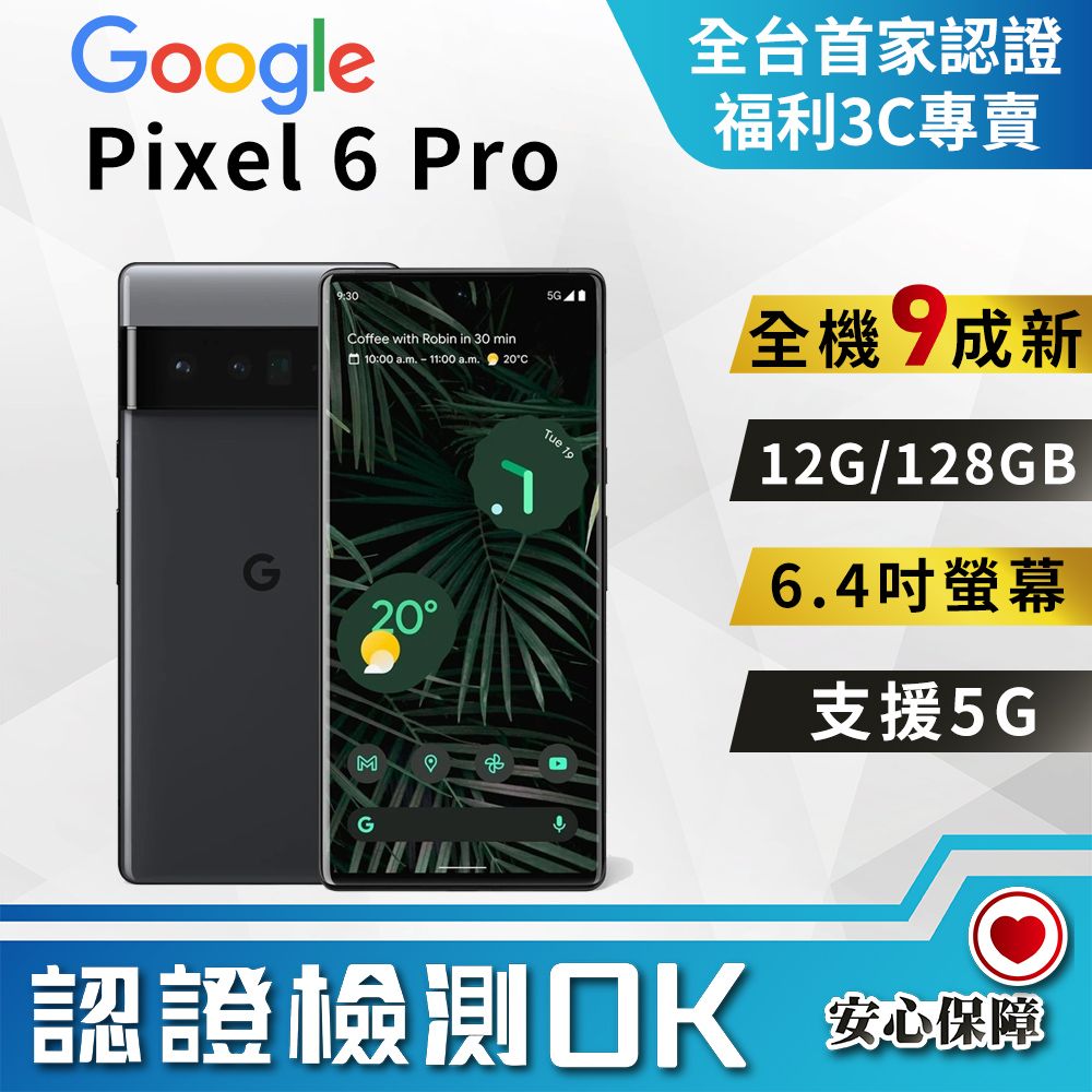 福利品]Google Pixel 6 Pro (12G+128G) 全機9成新- PChome 24h購物